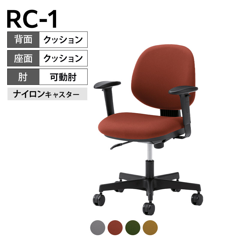 楽天市場】オカムラ RC-1 オフィスチェア 8RC11B 肘付き 可動肘 布張り