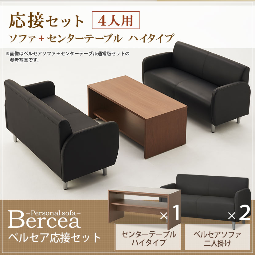 楽天市場】【法人様限定】【応接セット 3点】4人用 応接セット