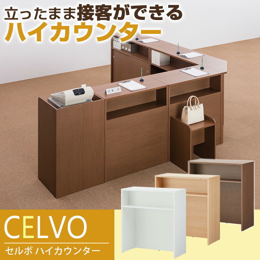 楽天市場】木製 ハイカウンター 受付カウンター 手荷物棚付き 収納棚