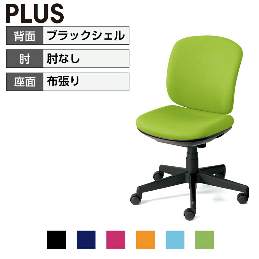 楽天市場】オフィスチェアー PLUS(プラス) Preseaチェアー(プリセア