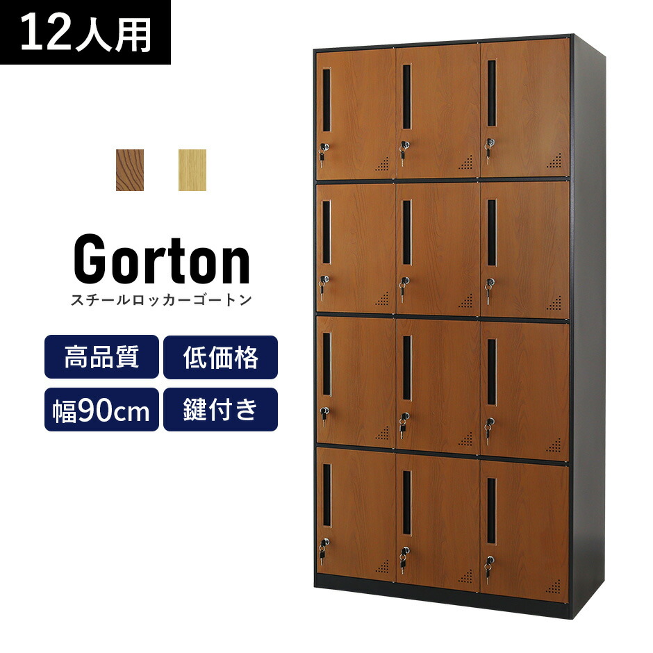 楽天市場】開梱設置サービス対象 スチールロッカー 鍵付き 12人用