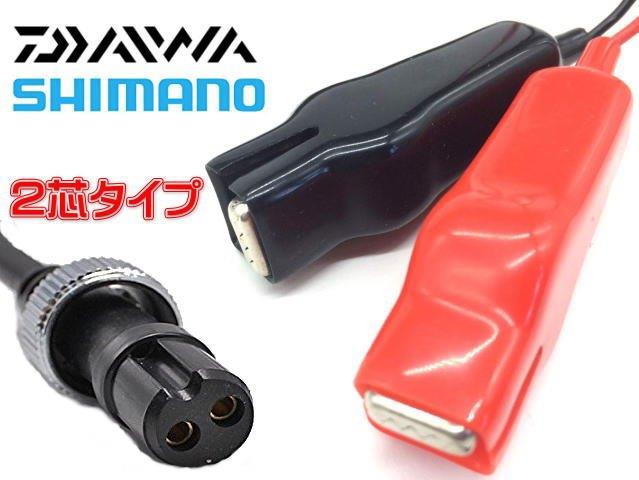 楽天市場】汎用 電動リール 電源コード 電源ケーブル ダイワ シマノ