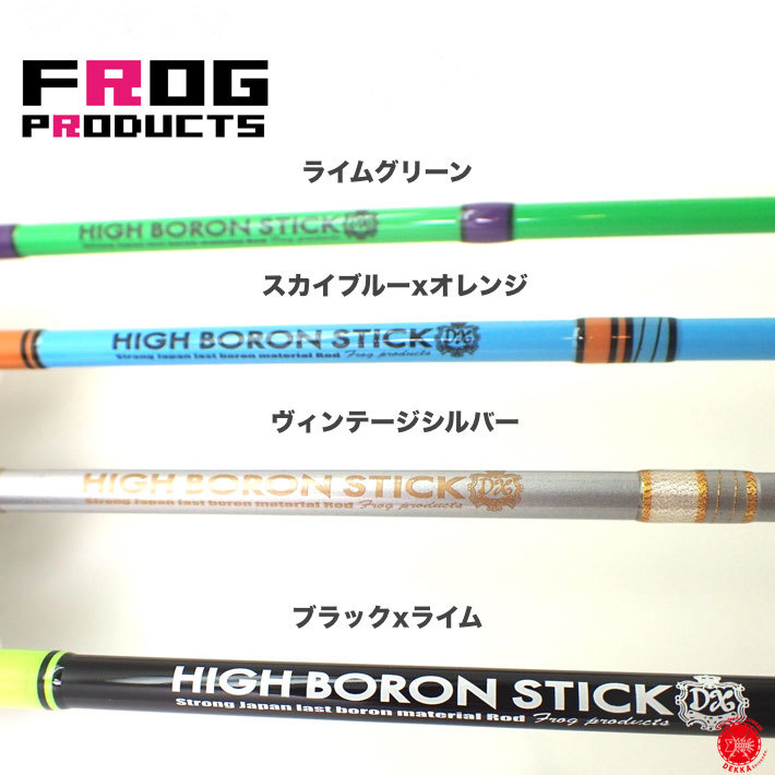 楽天市場】FROG PRODUCTS / フロッグプロダクツ 【 HIGH BORON STICK