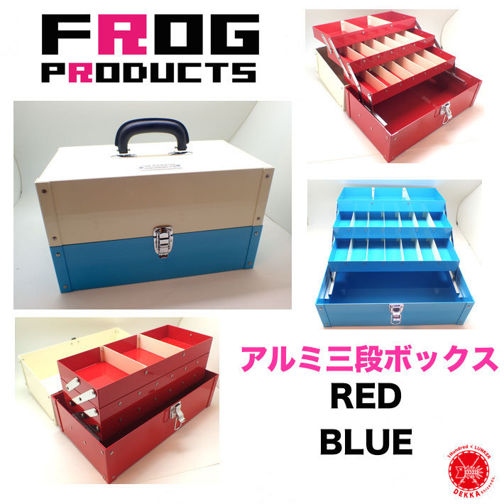 楽天市場】FROG PRODUCTS / フロッグプロダクツ 【 アルミ 3段ボックス