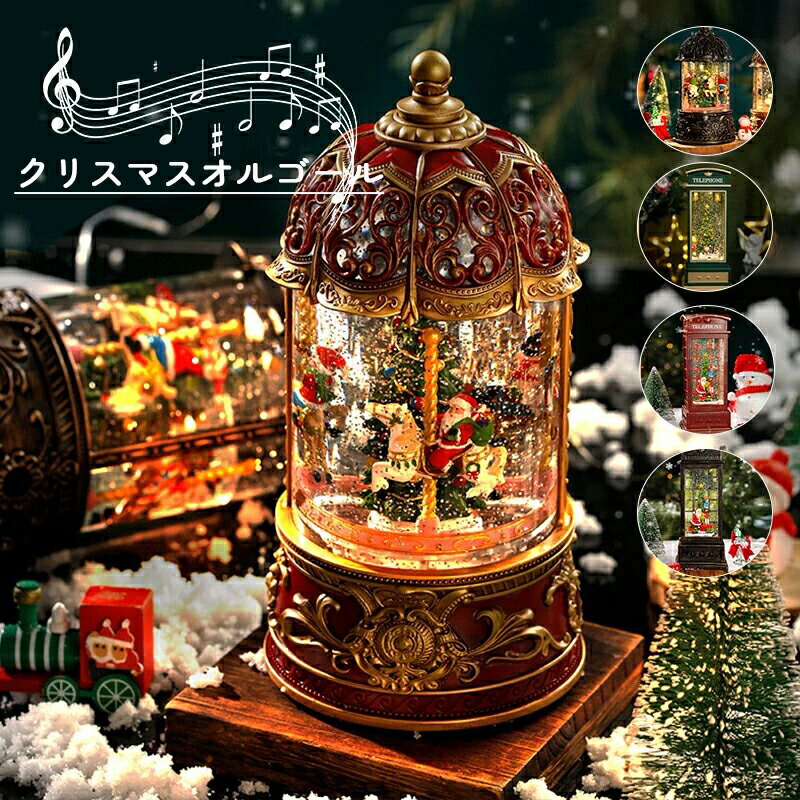 楽天市場】スノードーム クリスマスオルゴール メリーゴーランド