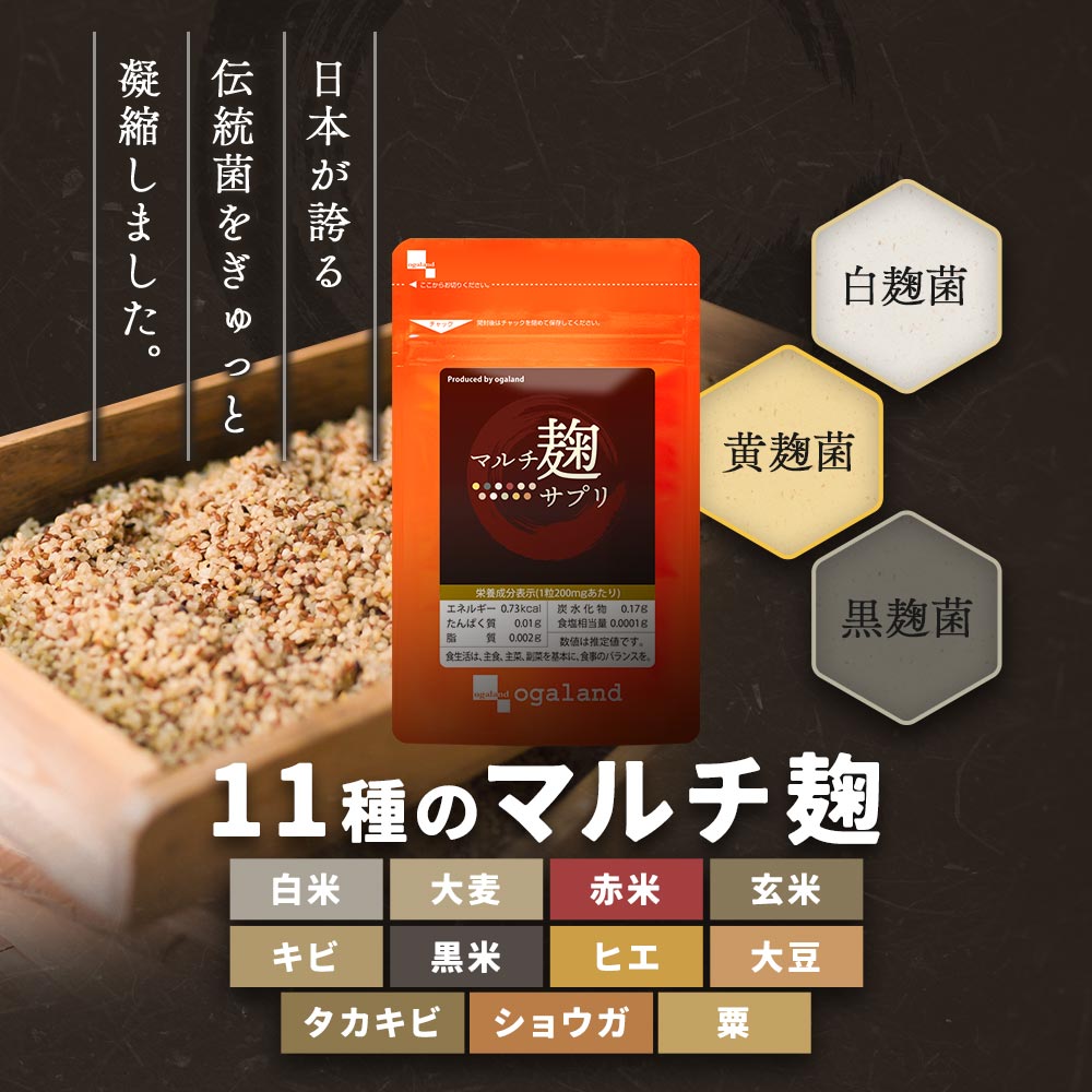 楽天市場】マルチ麹サプリ（約6ヶ月分）【賞味期限26年9月末】活性