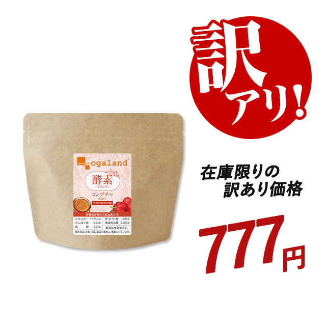 楽天市場】【訳あり・数量限定】酵素ドリンク コンブチャ plus+（80g