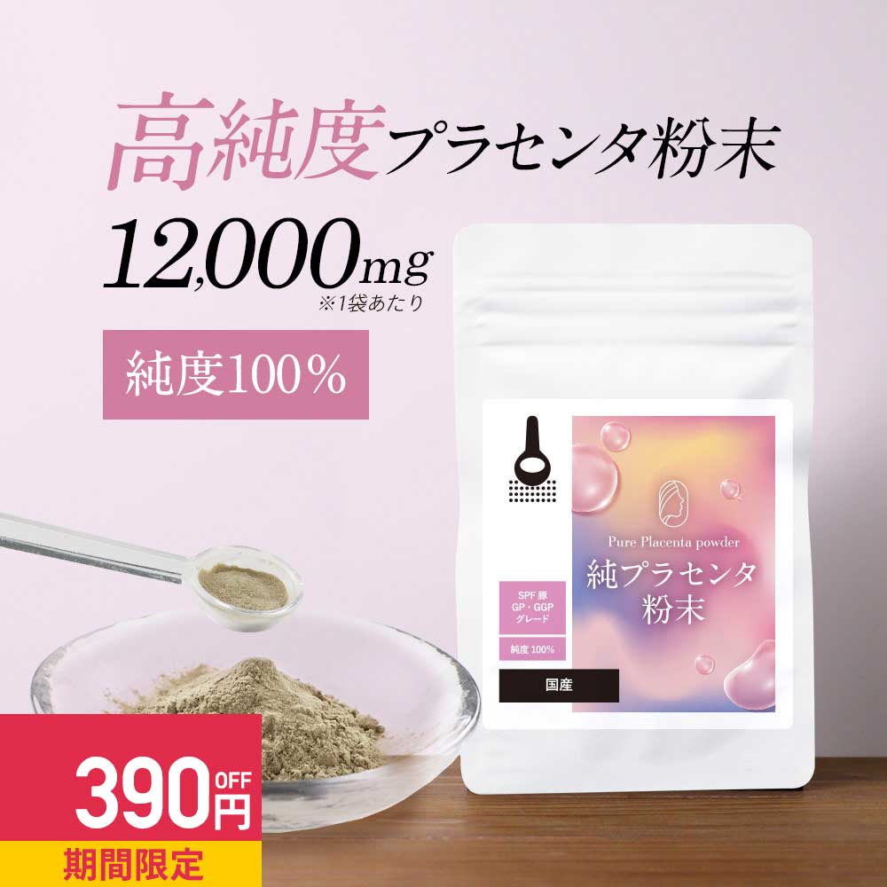 楽天市場】プラセンタパウダーの通販