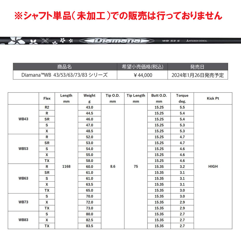 楽天市場】三菱ケミカル ディアマナ WB キャロウェイ用 スリーブ付