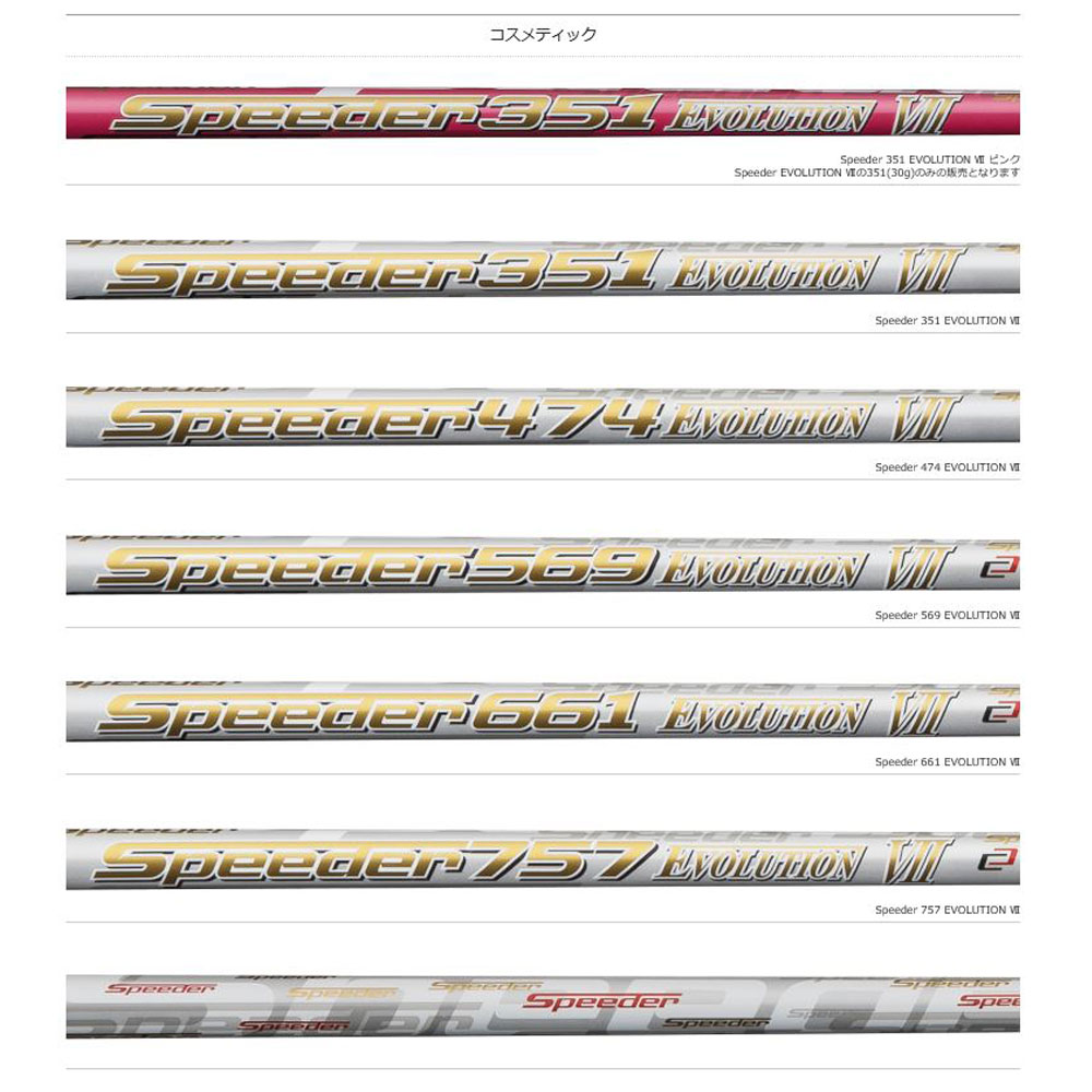 Speeder569 Evolution Ⅶ S シャフト(キャロウェイ)