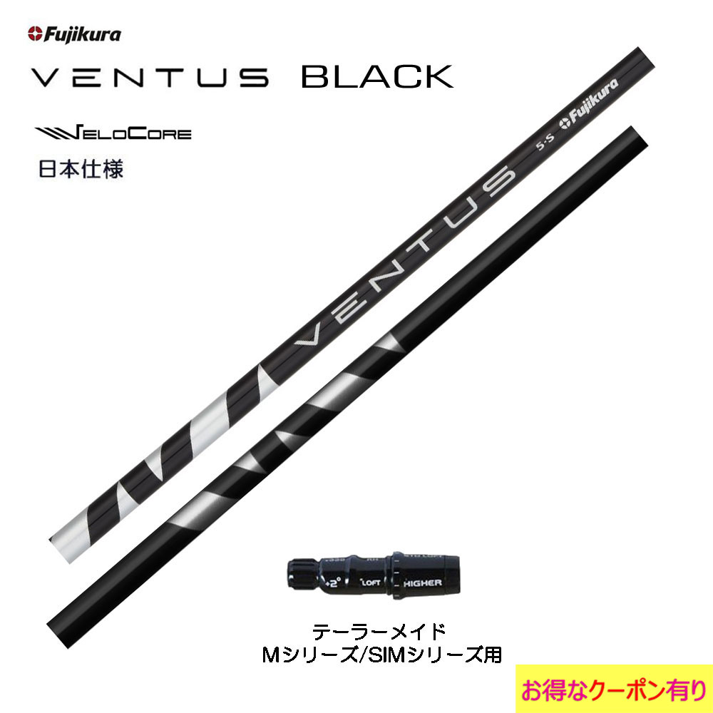 楽天市場】ventus ブラック テーラーメイドの通販