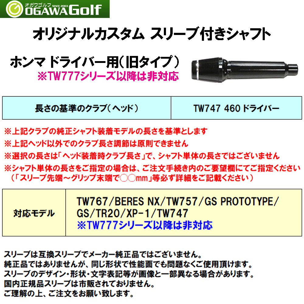 楽天市場】三菱ケミカル ディアマナ PD ホンマ(旧タイプ)用 スリーブ付
