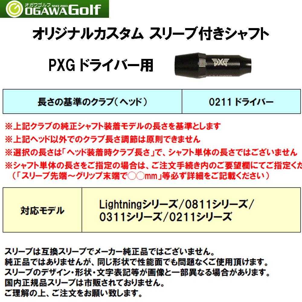 楽天市場】クライムオブエンジェル ローリングシックス PXG用 スリーブ