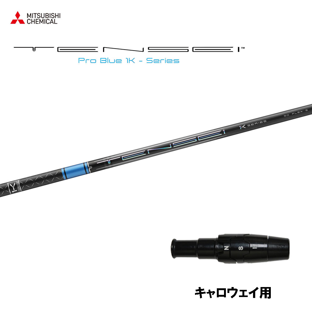楽天市場】三菱ケミカル テンセイ プロ ブルー 1K キャロウェイ用