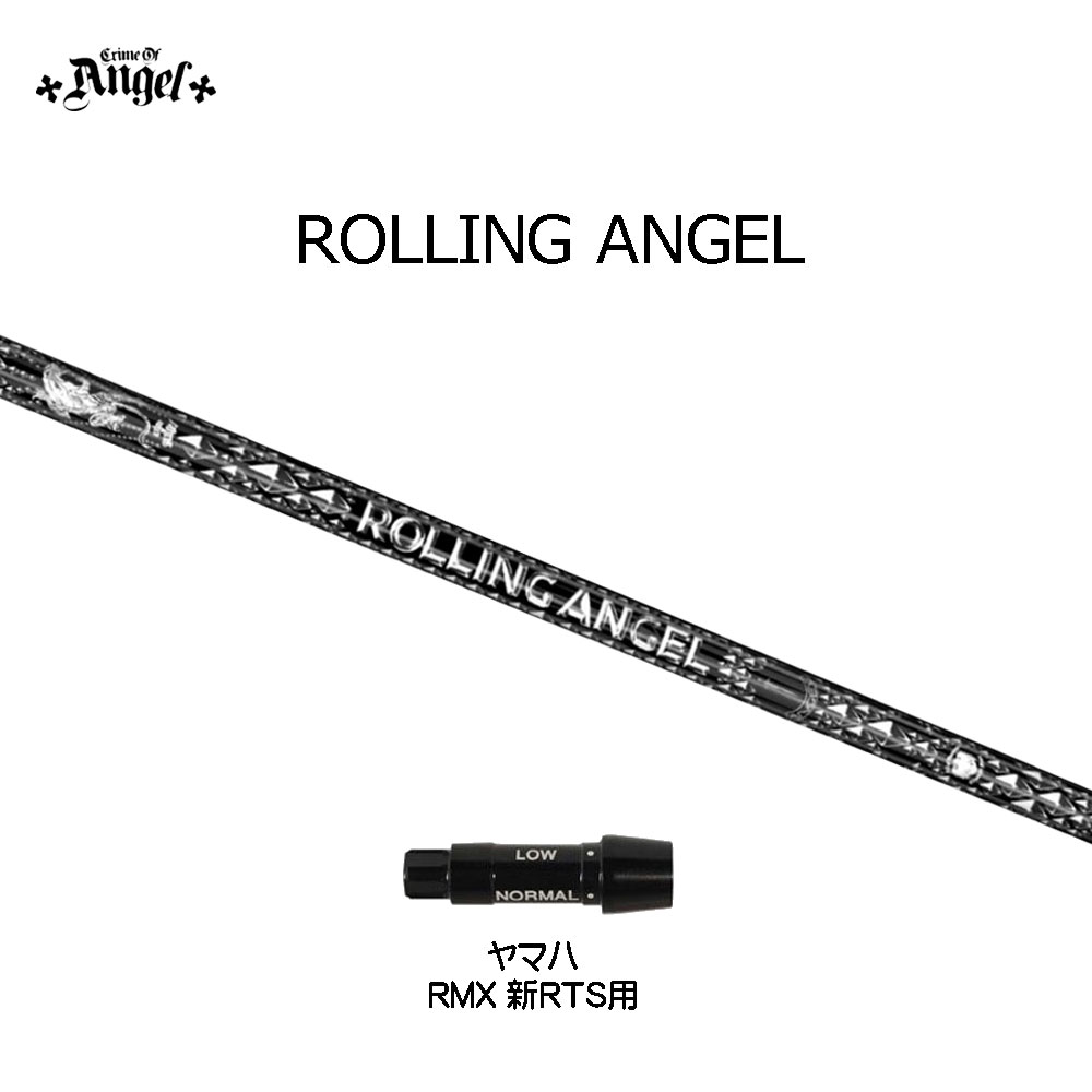 楽天市場】クライムオブエンジェル シャフトの通販