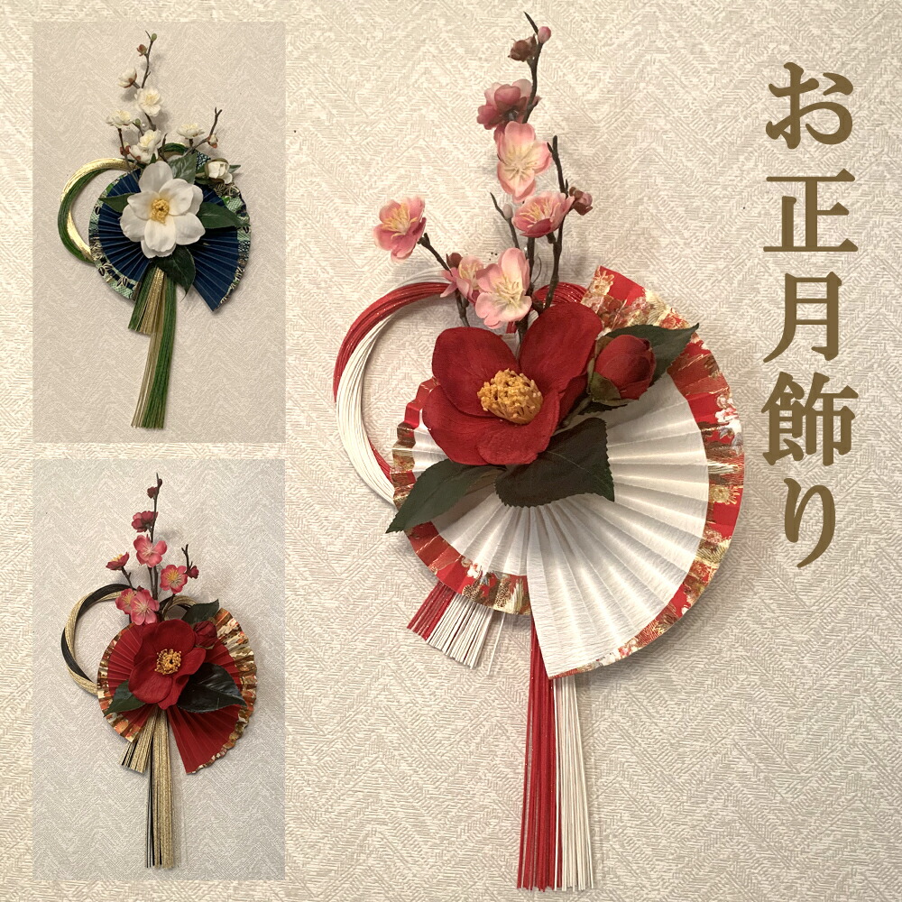楽天市場】お正月しめ飾り 水引き リース 椿 梅 紅白 扇 輪飾り ドア