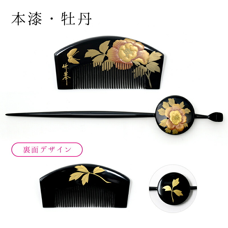 楽天市場】【本漆】金蒔絵調前櫛平打ちかんざし二点セット【黒蒔絵