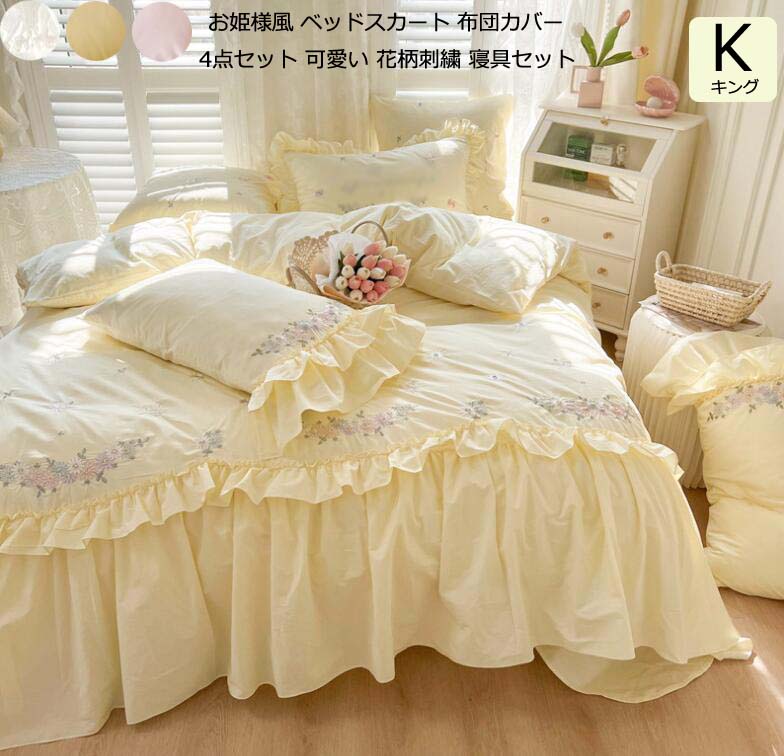 楽天市場】【送料無料】4点セット 布団カバーセット フリル付き 花柄