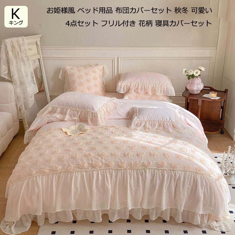 楽天市場】【送料無料】4点セット 掛け布団カバー キング 花柄 刺繍