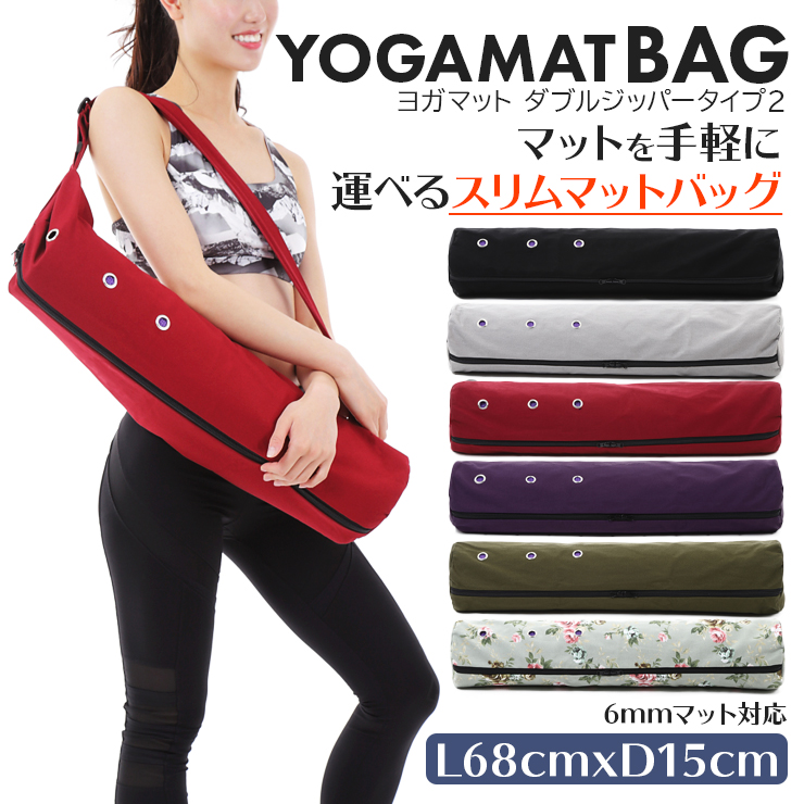 楽天市場】OHplus ヨガマットバッグ ダブルジッパータイプ L68cmxD15cm