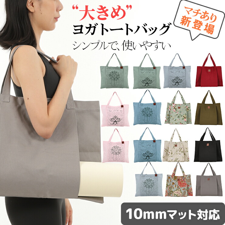 楽天市場】OHplus ヨガマットバッグ トートタイプ ヨガバッグ ケース