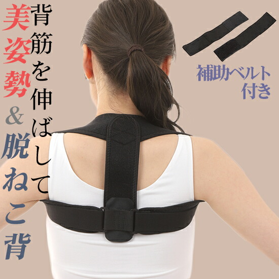 楽天市場】猫背 姿勢矯正ベルト ユニセックス 猫背矯正ベルト 背筋矯正