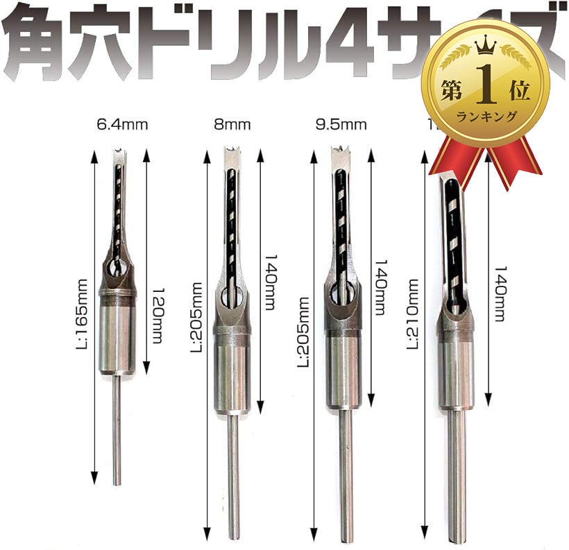 楽天市場】【楽天ランキング1位入賞】角穴ドリル ほぞ穴 チゼル 高硬度