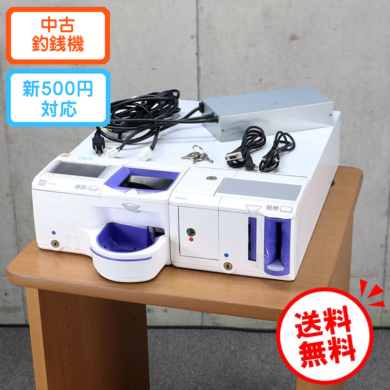 楽天市場】グローリー 自動釣銭機 RT-300 RAD-300 GLORY 自動精算機 新