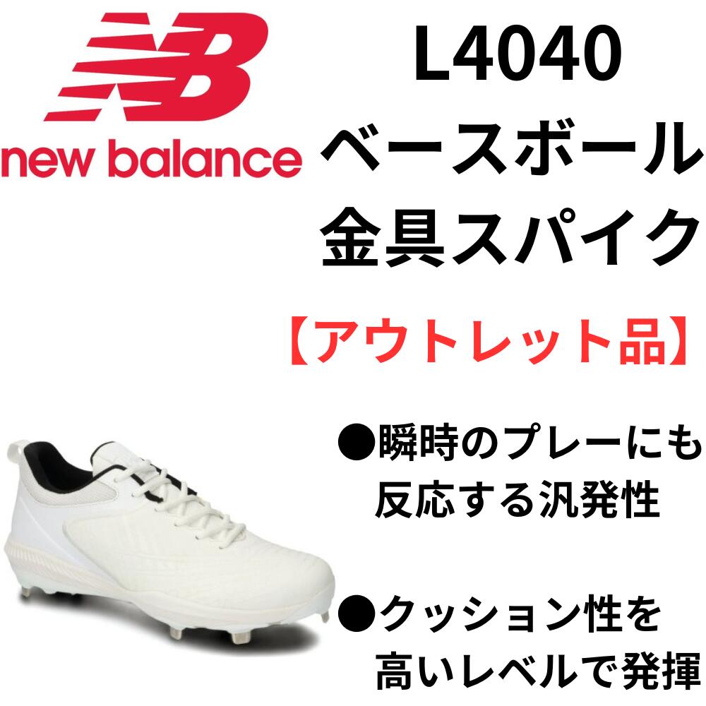 楽天市場】NEW BALANCE ニューバランス ベースボール 金具スパイク