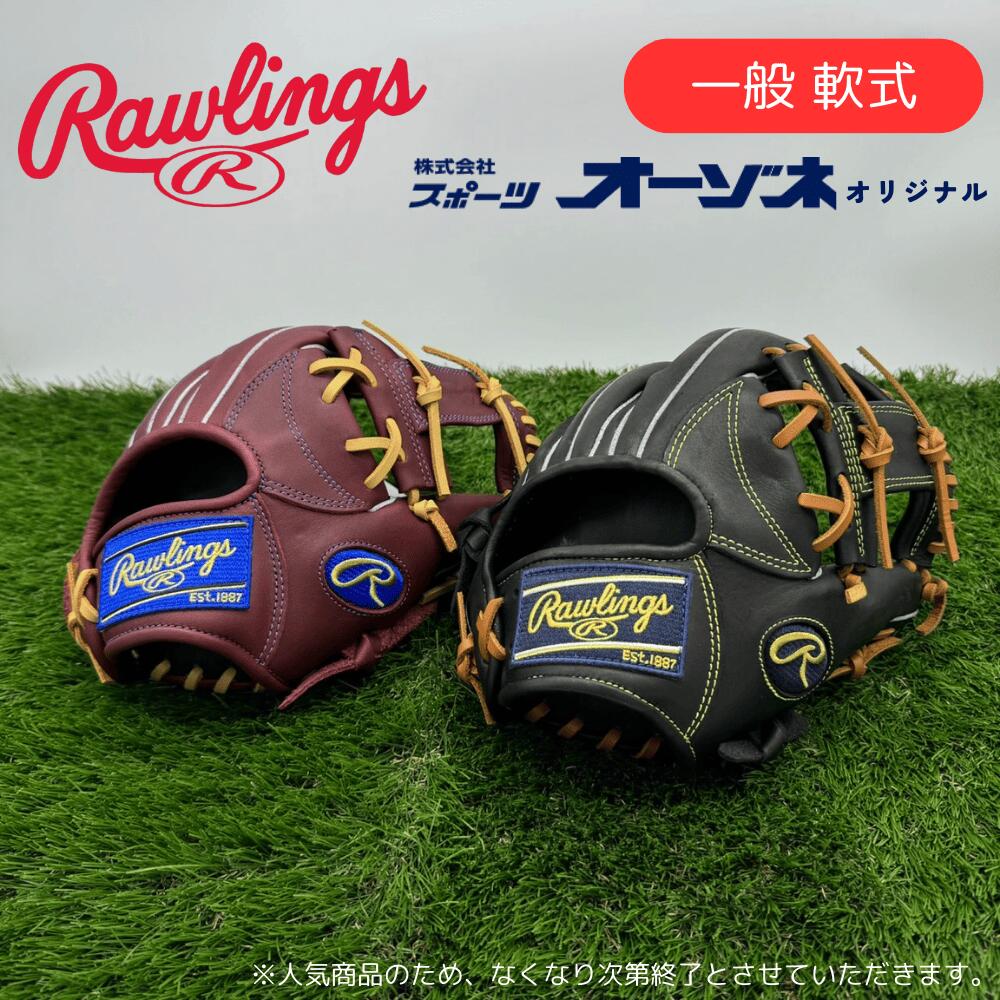 楽天市場】Rawlings ローリングス 一般軟式 グローブ ［内野用］野球用