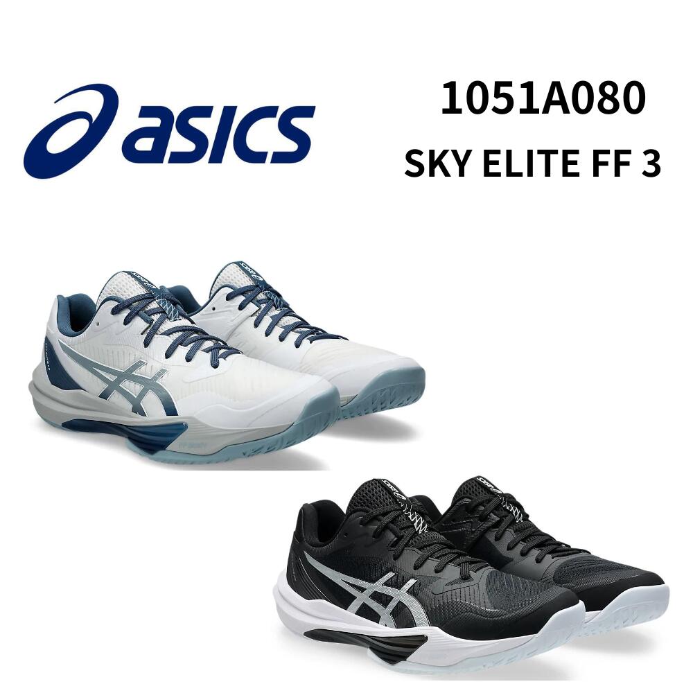 楽天市場】ASICS アシックス SKY ELITE FF 3 バレーボールシューズ