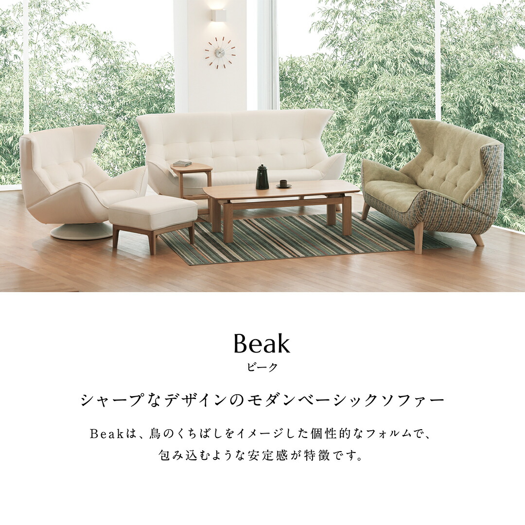 楽天市場】【期間限定30%OFFクーポン】【開梱設置・組立無料】Beak