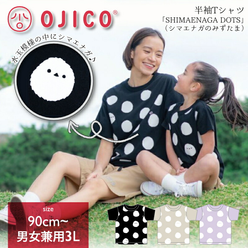 楽天市場】OJICO（オジコ）半袖Tシャツ「SHIMAENAGA DOTS
