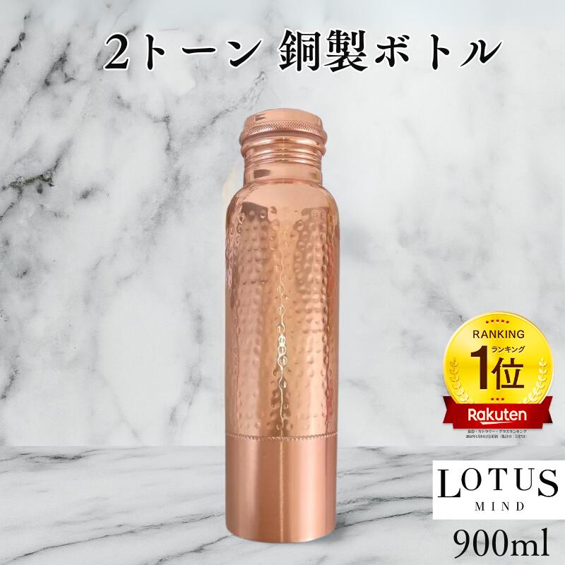 楽天市場】水筒 銅製 純銅 ウォーターボトル アーユルベーダ 手打ち