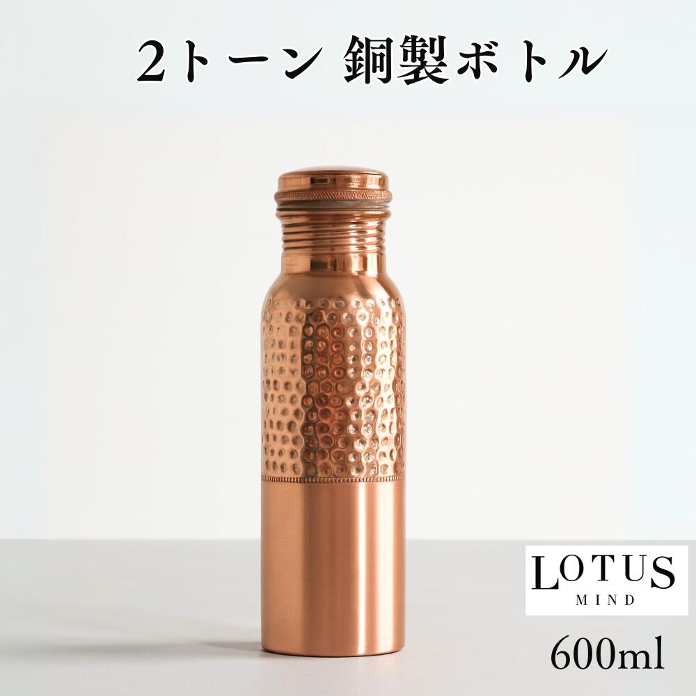 楽天市場】水筒 銅製 銅 600ml ウォーターボトル アーユルベーダ