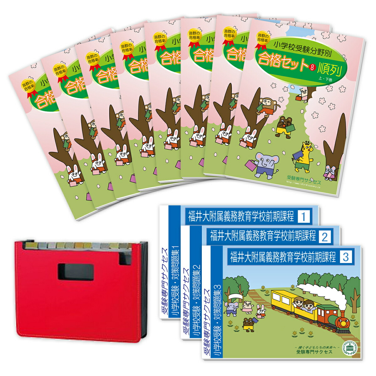 楽天市場】2027 福井大附属義務教育学校前期課程・合格セット問題集