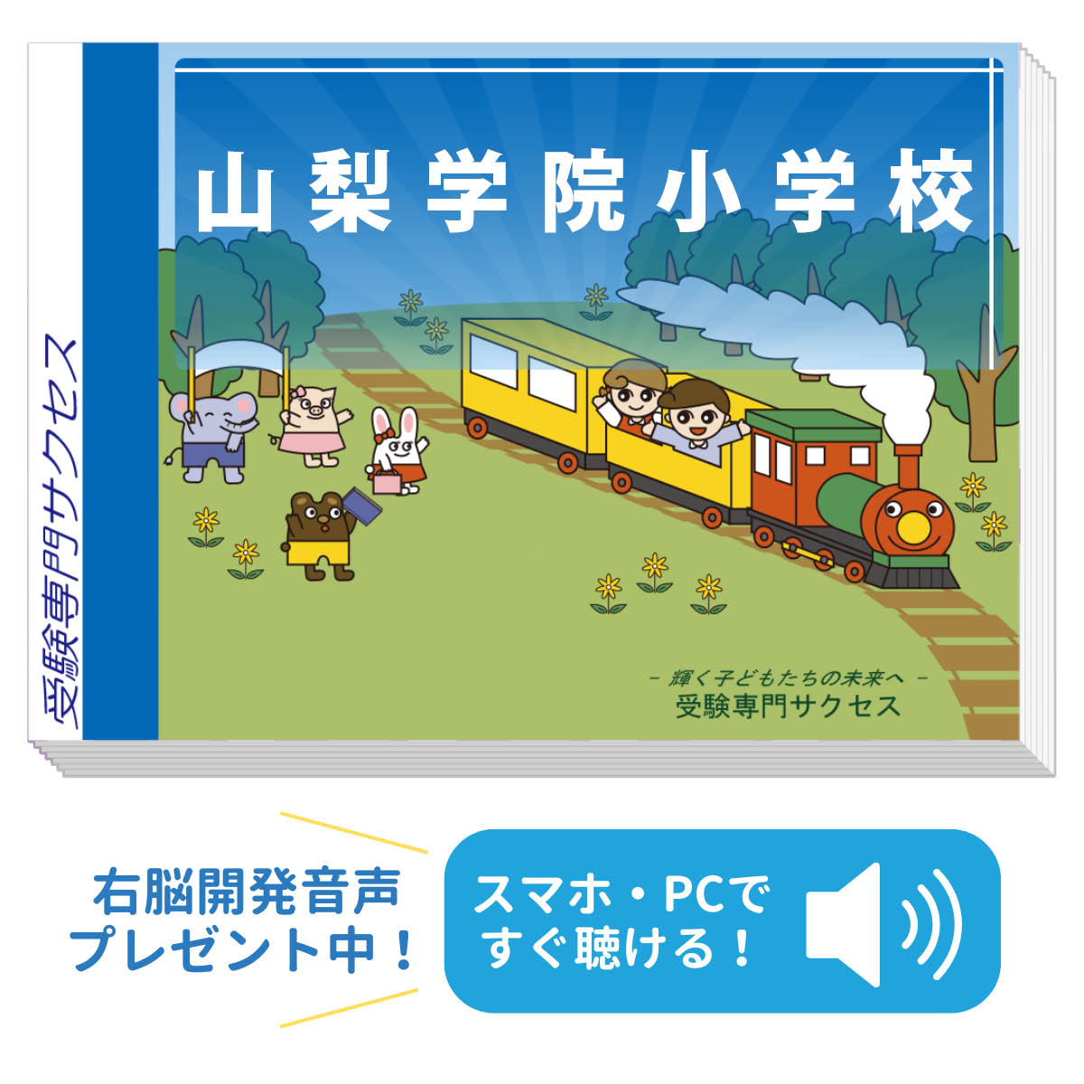 楽天市場】2027 山梨学院小学校・合格セット問題集 過去問の傾向と対策