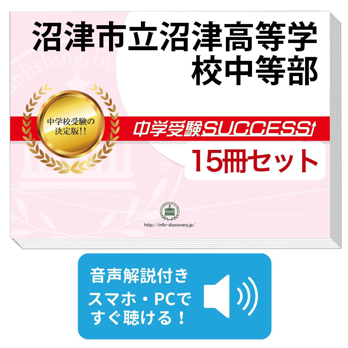 楽天市場】2027 沼津市立沼津高等学校中等部・2ヶ月対策合格セット
