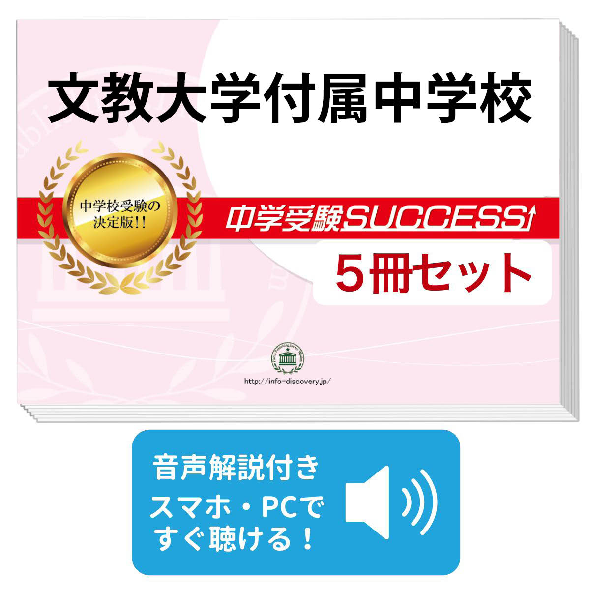 楽天市場】2026 文教大学付属中学校・直前対策合格セット問題集(5冊