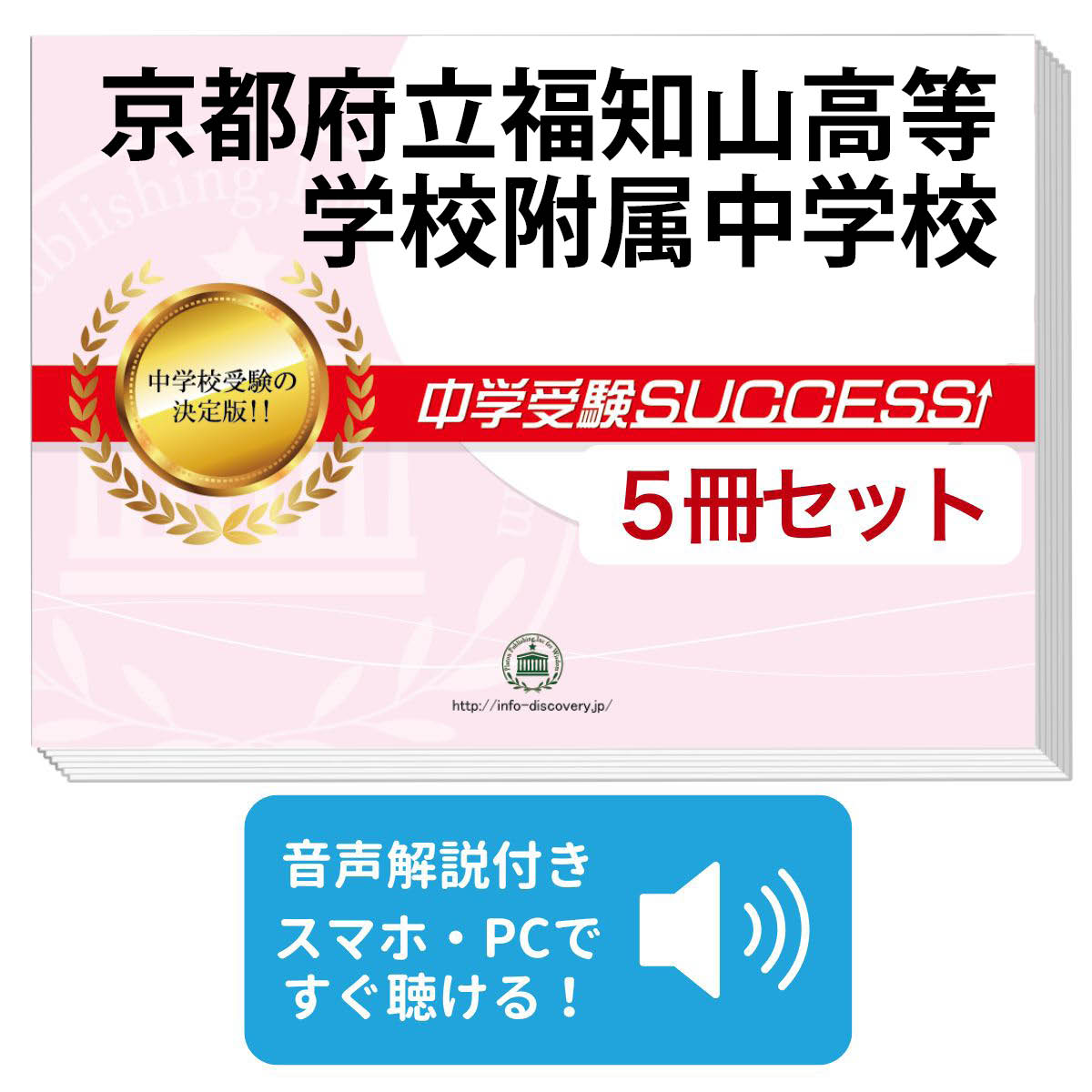 楽天市場】2027 京都府立福知山高等学校附属中学校・直前対策合格