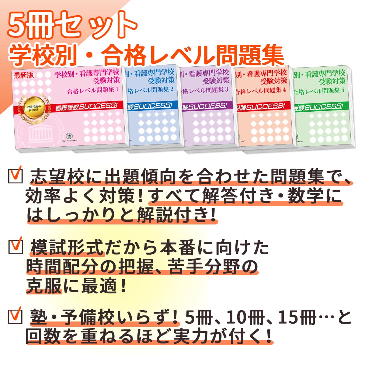 楽天市場】2027 徳島県鳴門病院附属看護専門学校・受験合格セット問題