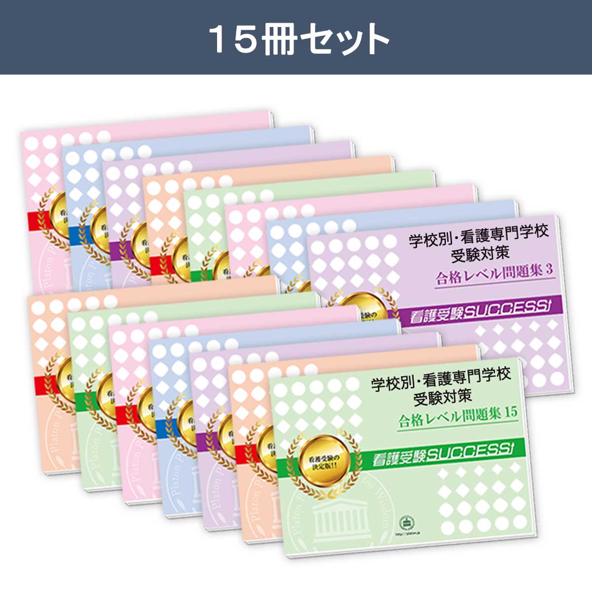 楽天市場】2027 専門学校北九州看護大学校・2ヶ月対策合格セット問題