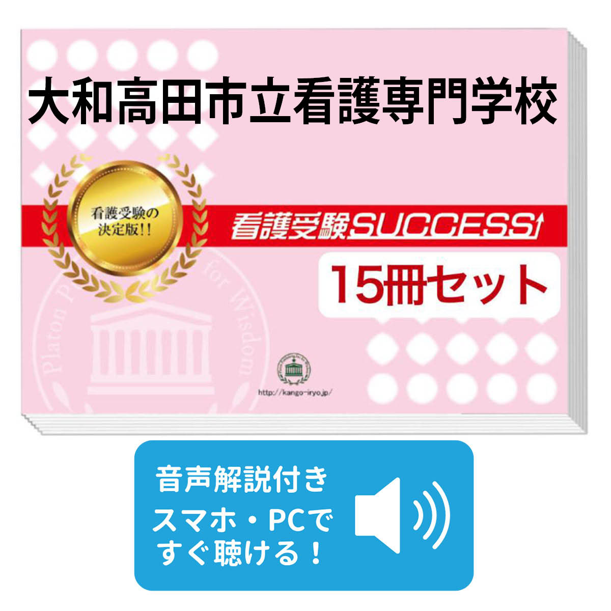 楽天市場】2027 大和高田市立看護専門学校・2ヶ月対策合格セット問題