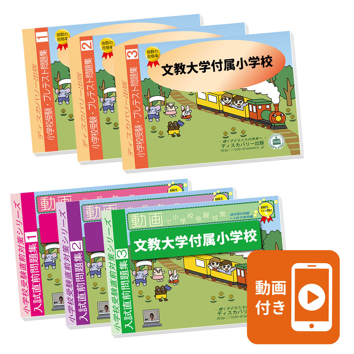 楽天市場】2026 文教大学付属小学校・プレテスト＋入試直前問題集 過去