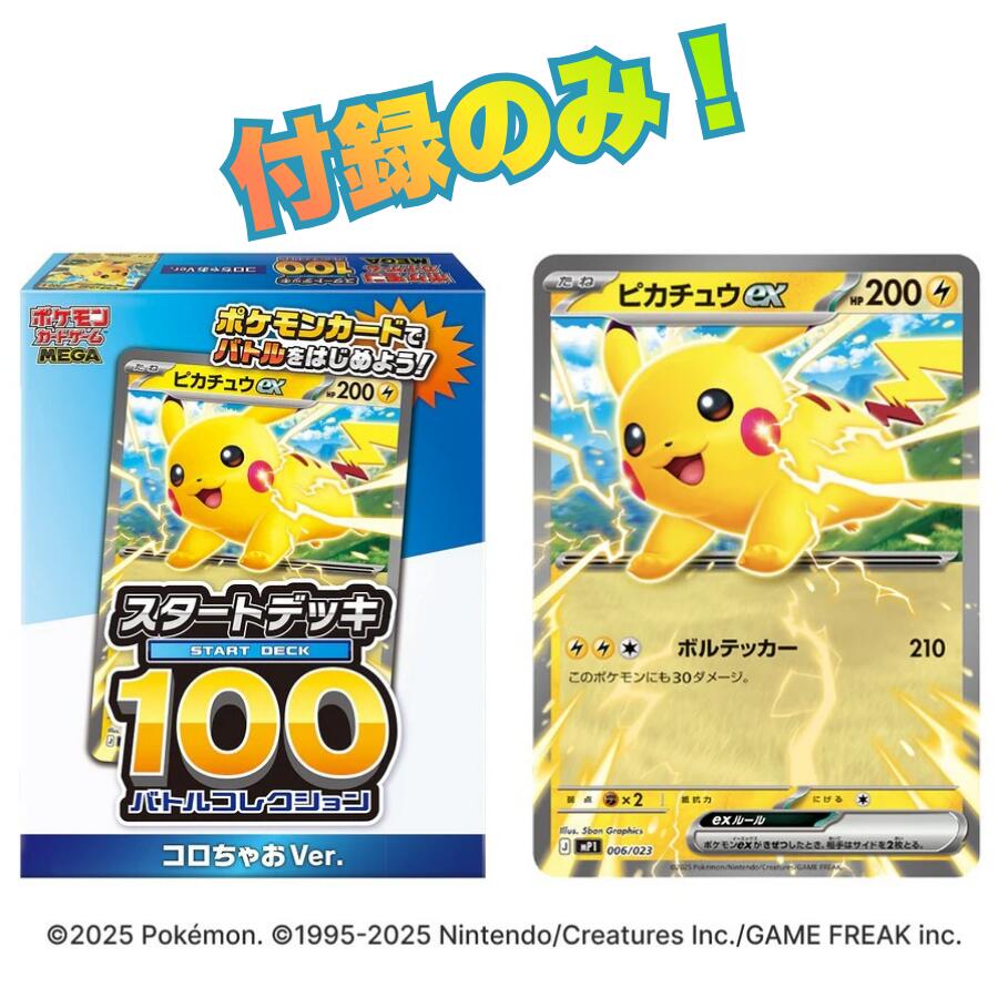 楽天市場】付録のみ 『 スタートデッキ100 バトルコレクション コロ