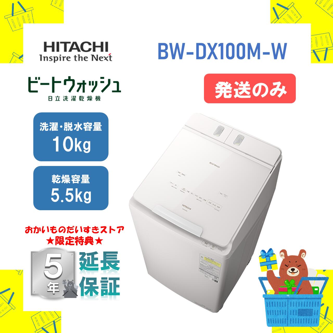 洗濯機 日立 10キロ」の人気商品一覧 | 安い商品を通販サイトから探す