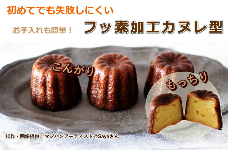 楽天市場】フッ素加工 カヌレ型 D-076 ケーキ型 お菓子 QueenRose 金属