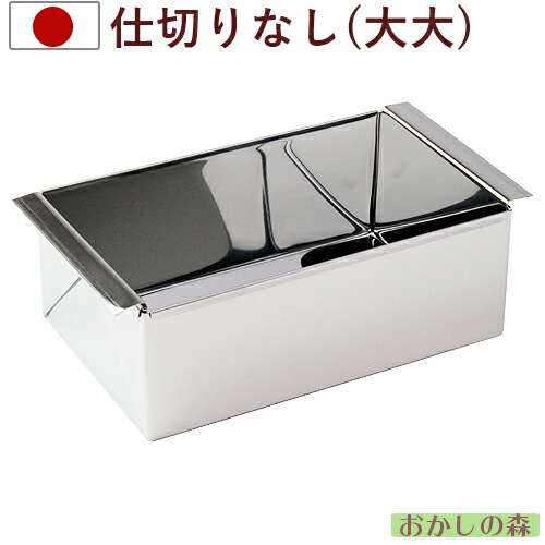 楽天市場】流し型（大大）ゼリー型 ステンレス製 お菓子 寒天 金属