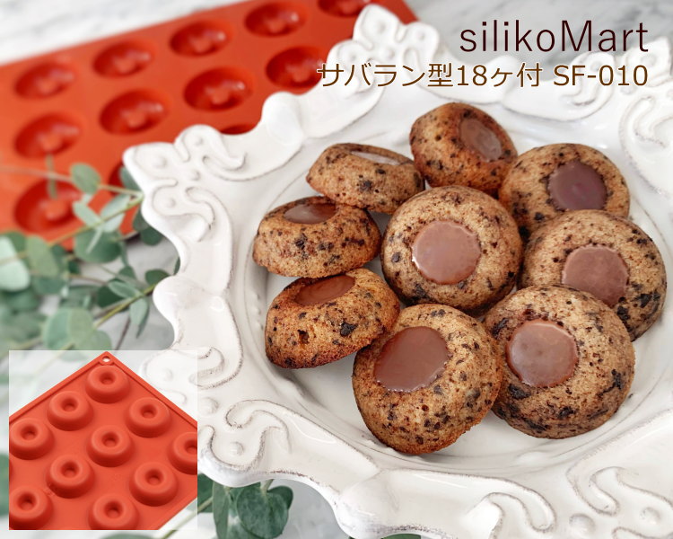 楽天市場】シリコンフレックス サバラン型18ヶ付 SF-010 シリコン型