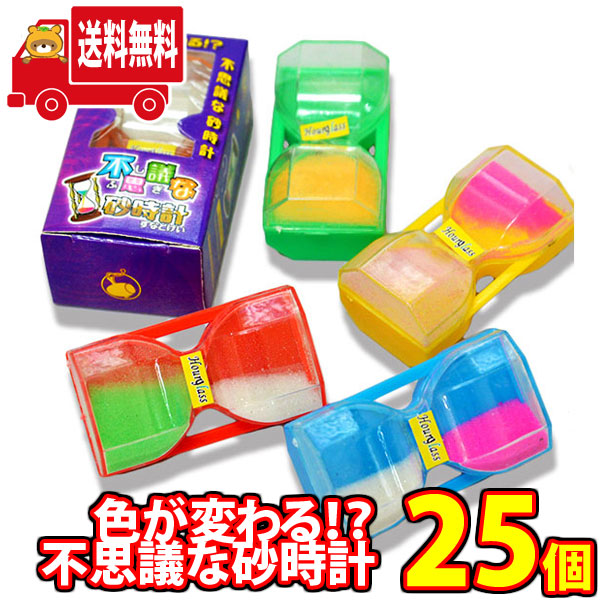 楽天市場】(地域限定送料無料) 色が変わる！？不思議な砂時計（25コ